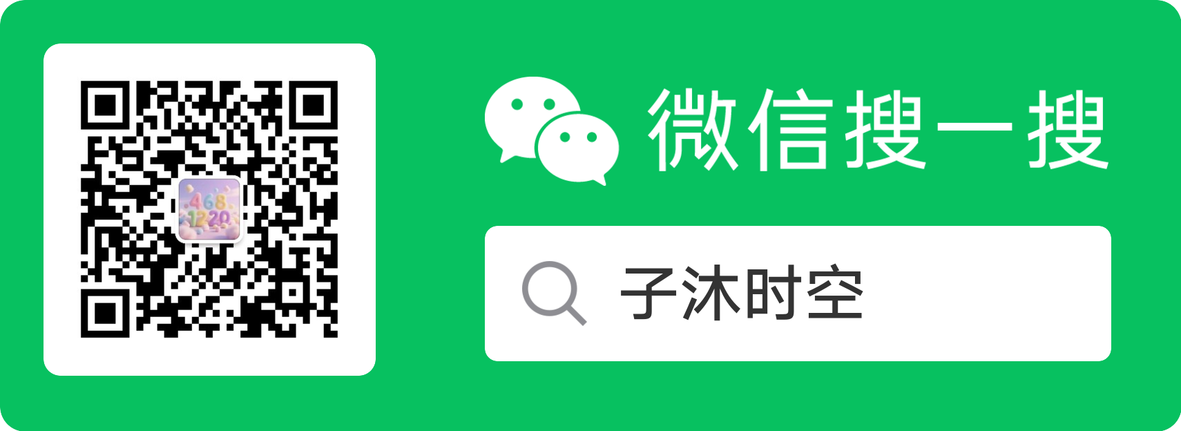 子沐时空